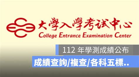 學測號碼查詢|大學學測成績出爐！9點開放網路查詢